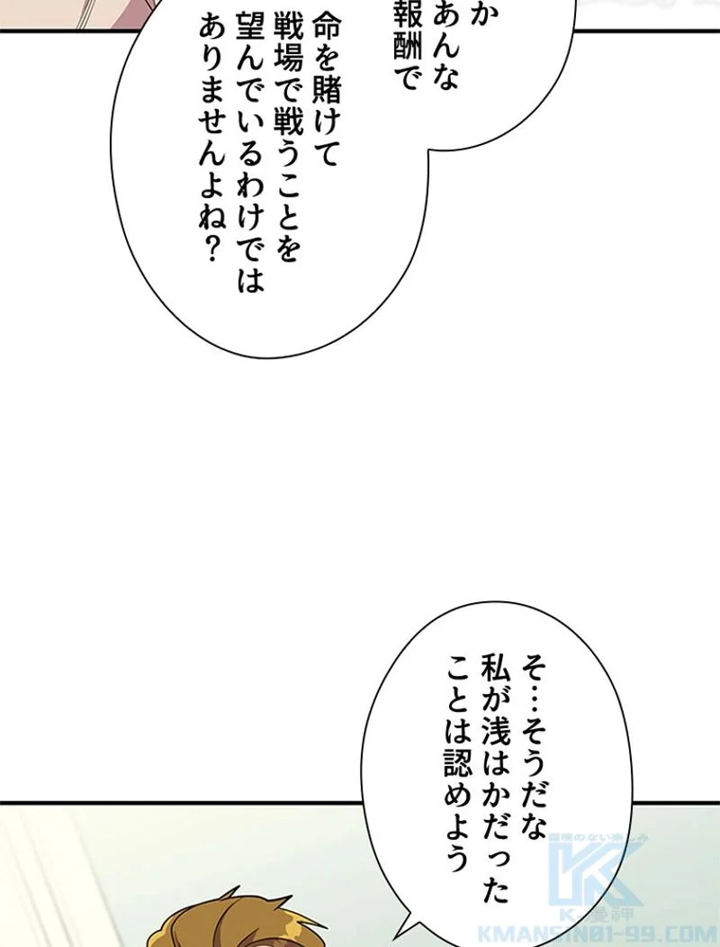 あなた！私、ストライキします - 第24話 - Page 32