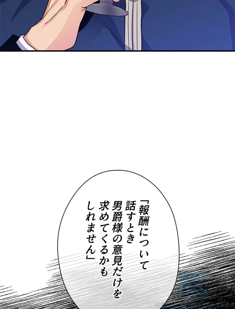 あなた！私、ストライキします - 第24話 - Page 35