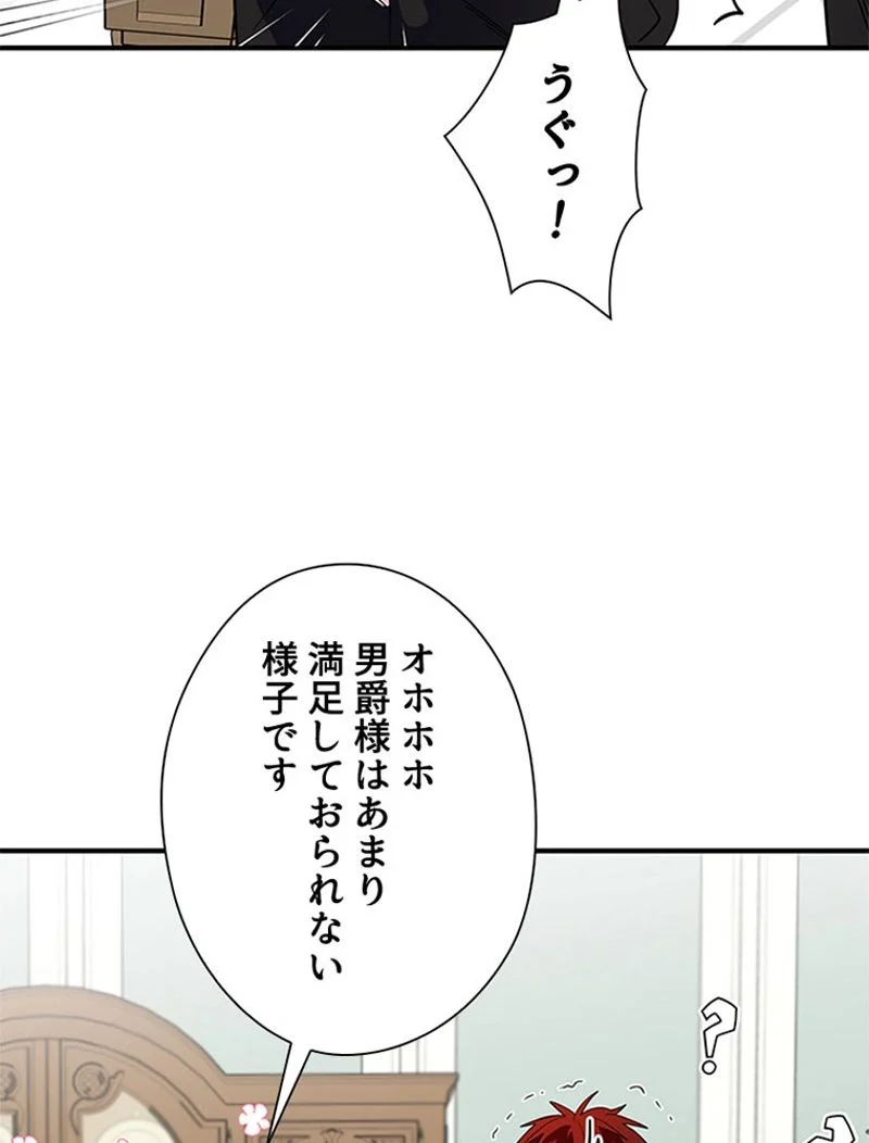 あなた！私、ストライキします - 第24話 - Page 49