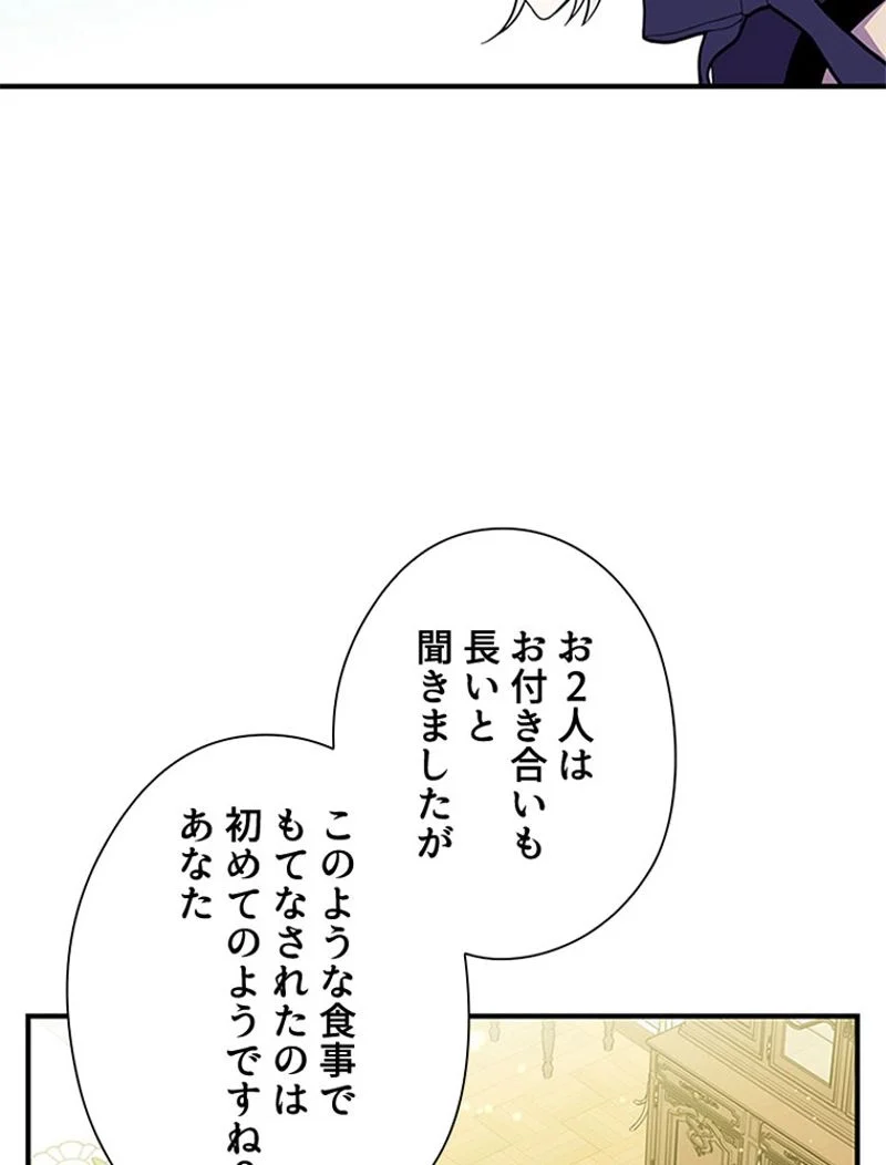 あなた！私、ストライキします - 第24話 - Page 6