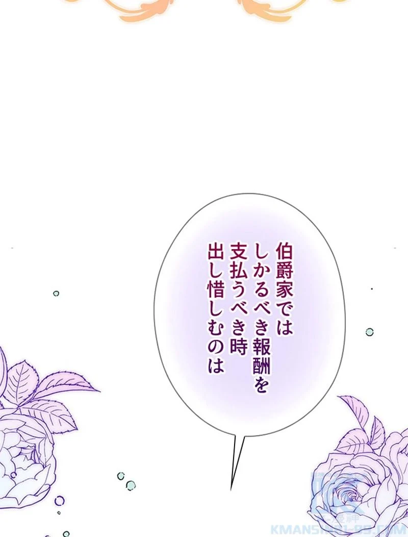 あなた！私、ストライキします - 第24話 - Page 56