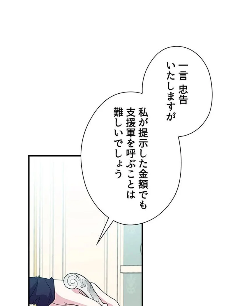 あなた！私、ストライキします - 第24話 - Page 60