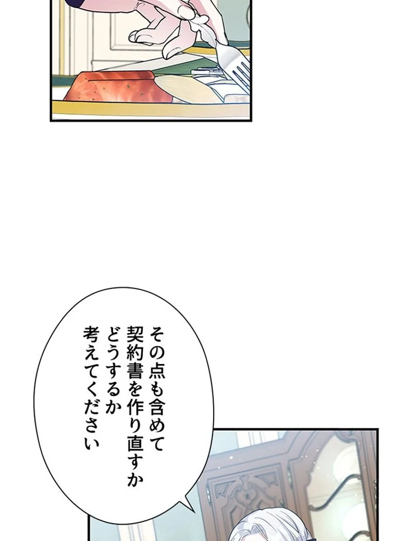 あなた！私、ストライキします - 第24話 - Page 61