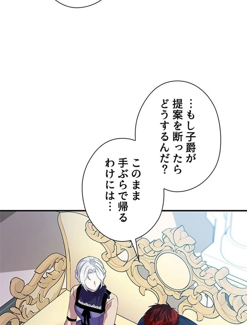 あなた！私、ストライキします - 第24話 - Page 69