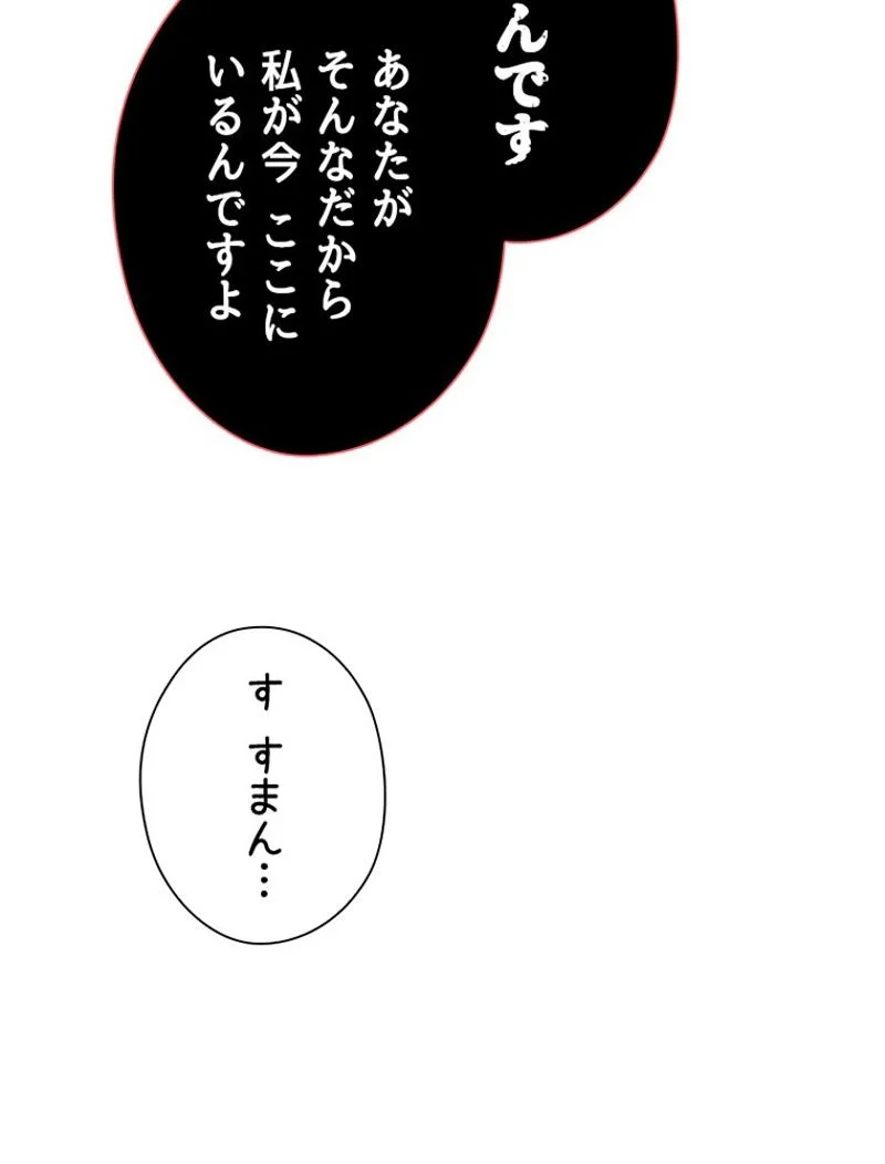 あなた！私、ストライキします - 第24話 - Page 76