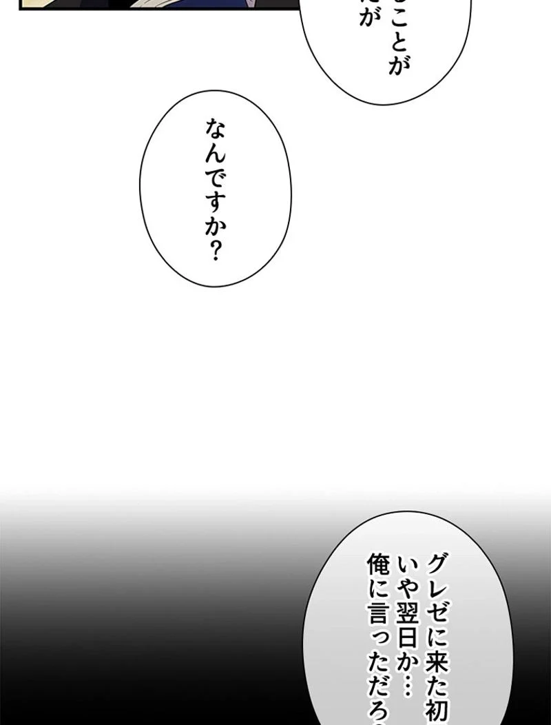 あなた！私、ストライキします - 第24話 - Page 85