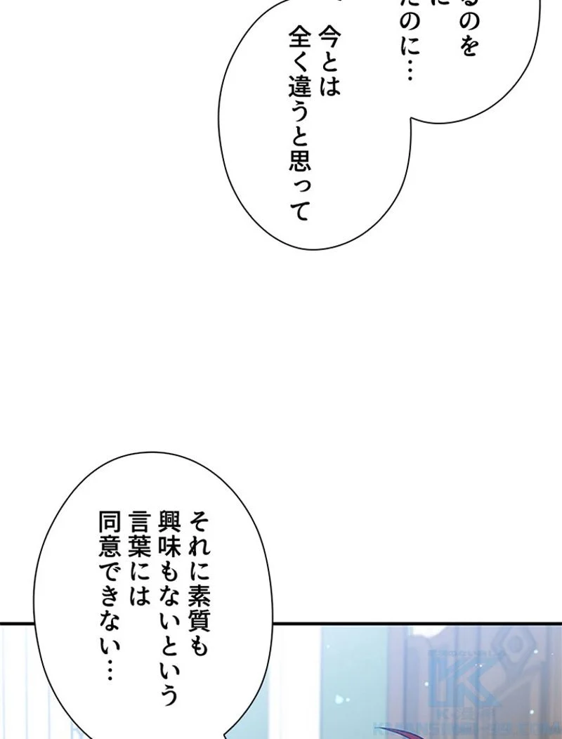 あなた！私、ストライキします - 第24話 - Page 89