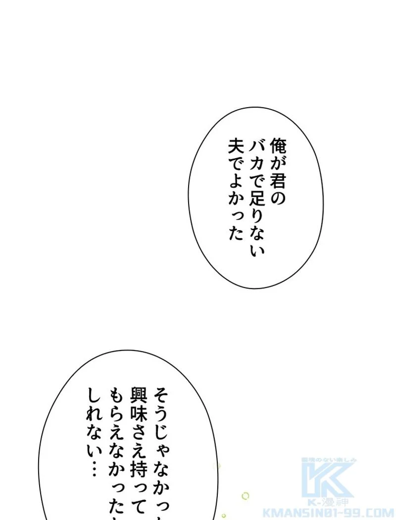 あなた！私、ストライキします 第25話 - Trang 2