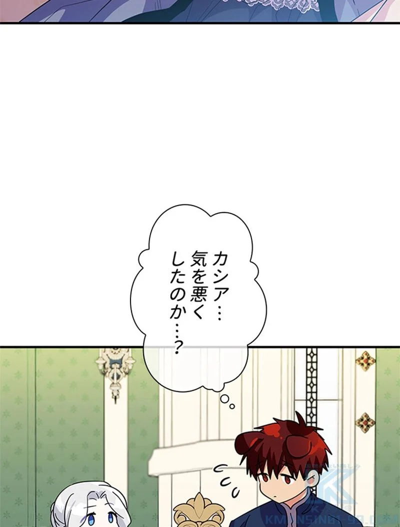 あなた！私、ストライキします 第25話 - Trang 14