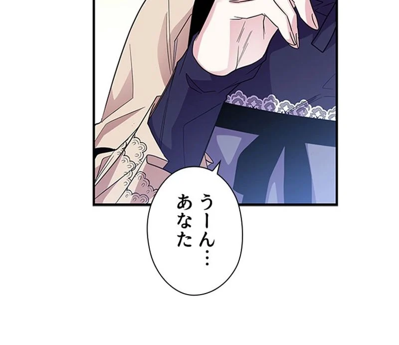 あなた！私、ストライキします 第25話 - Trang 16