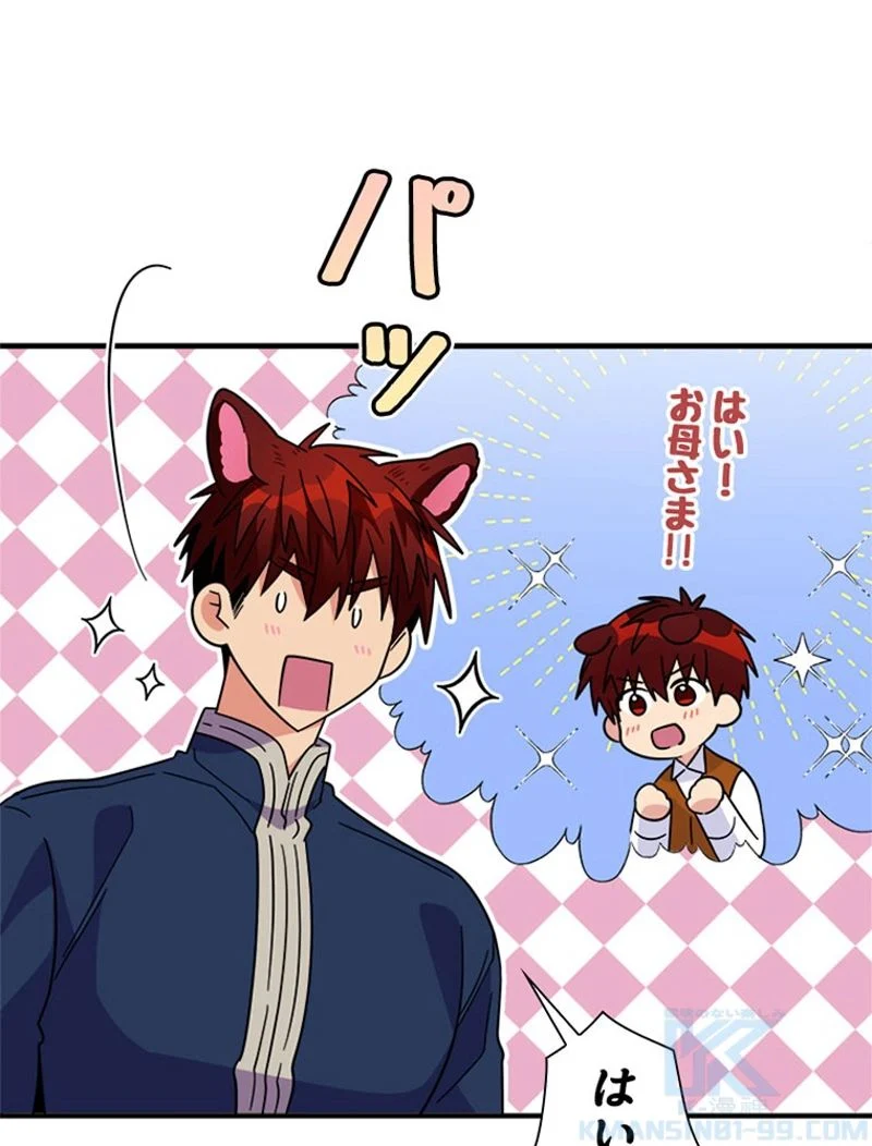 あなた！私、ストライキします 第25話 - Trang 17