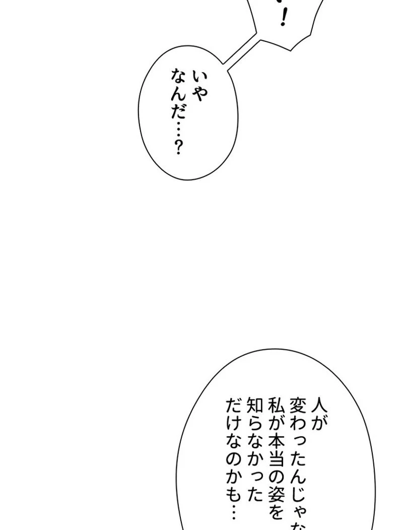 あなた！私、ストライキします 第25話 - Trang 18