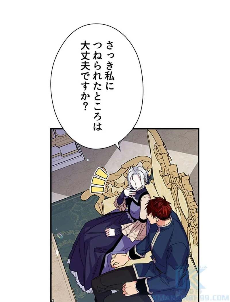 あなた！私、ストライキします 第25話 - Trang 20