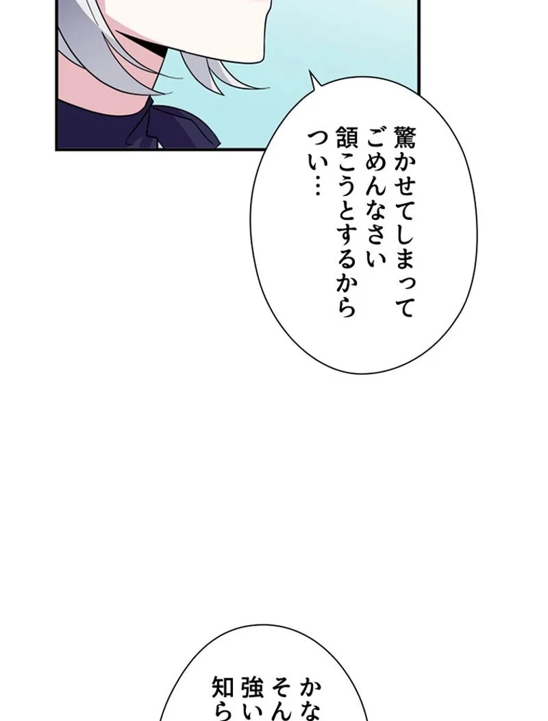 あなた！私、ストライキします 第25話 - Trang 22