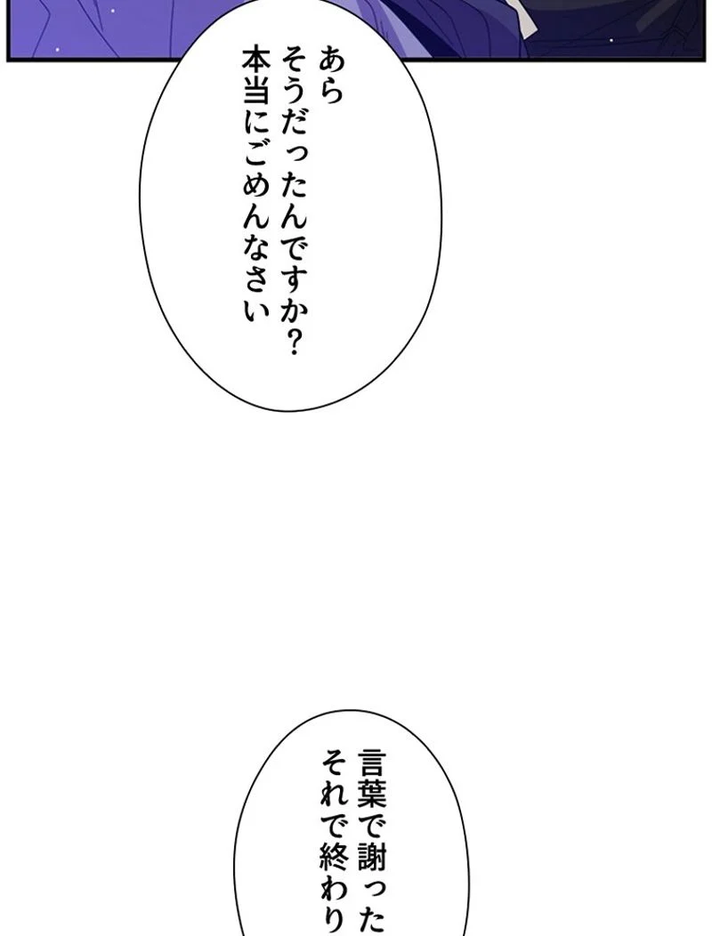 あなた！私、ストライキします 第25話 - Trang 24