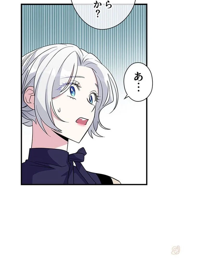 あなた！私、ストライキします 第25話 - Trang 25