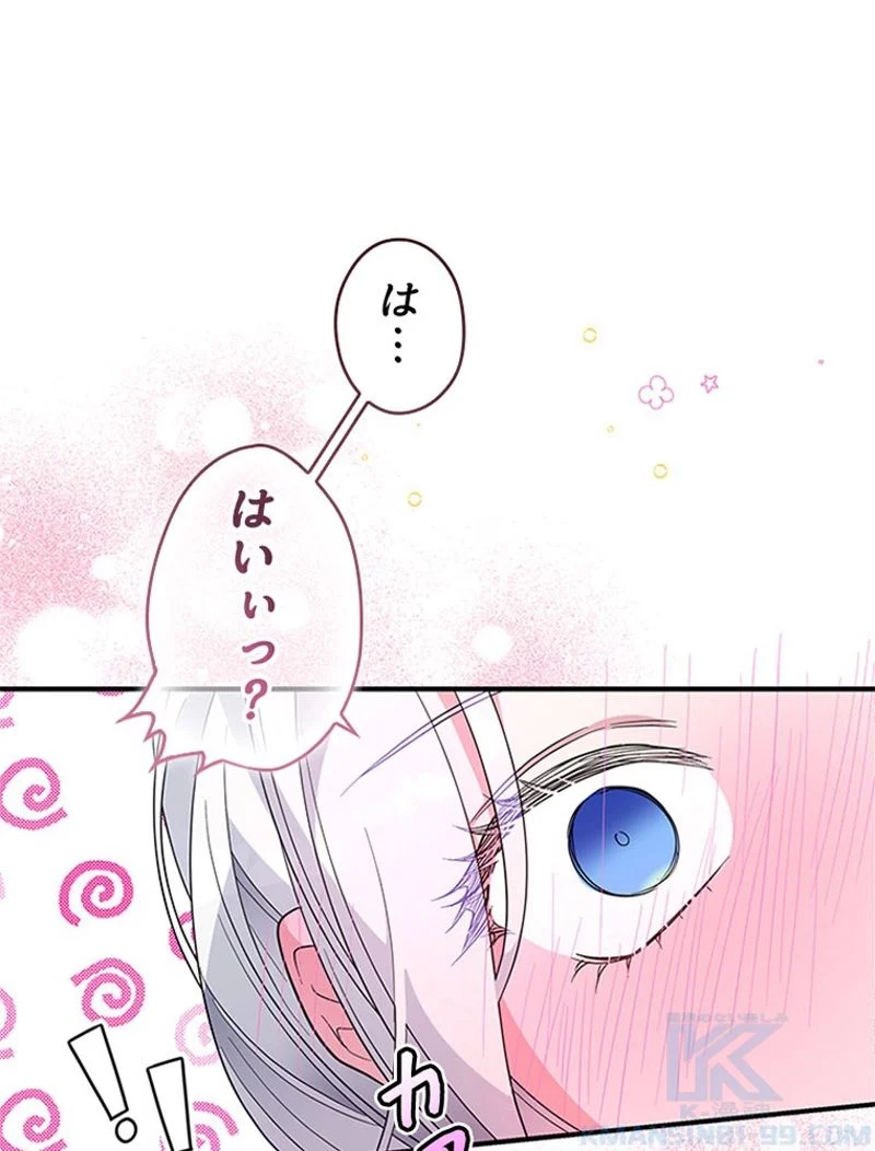 あなた！私、ストライキします 第25話 - Trang 29