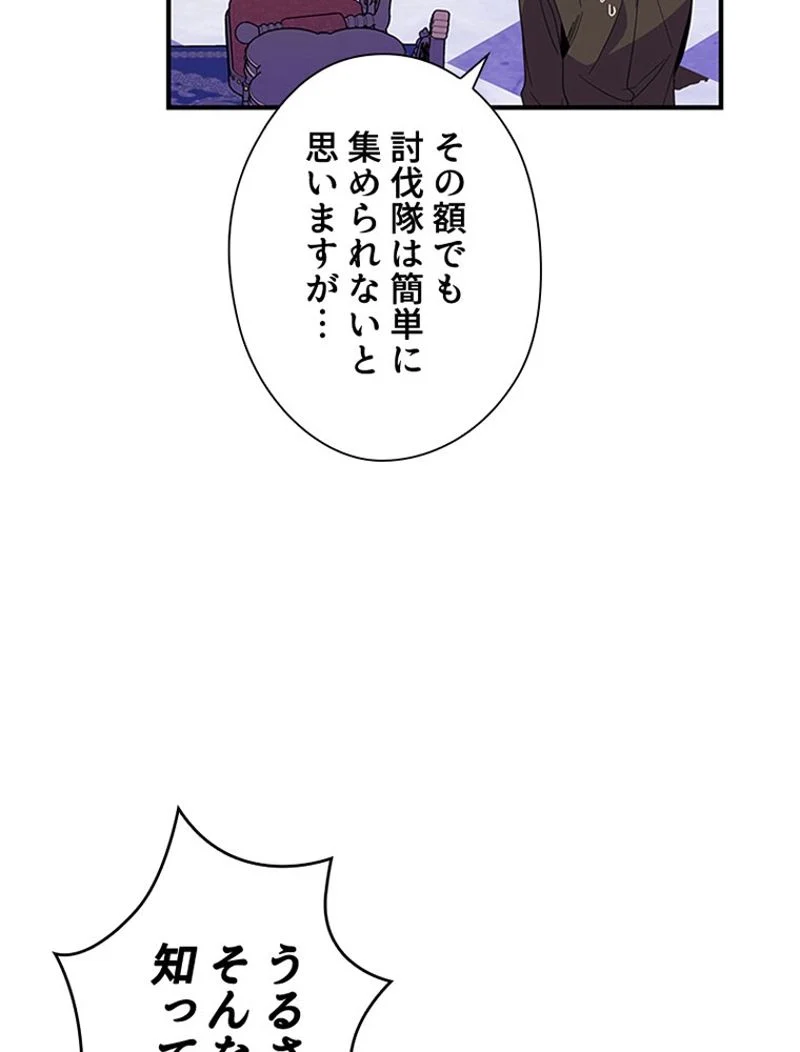 あなた！私、ストライキします 第25話 - Trang 37