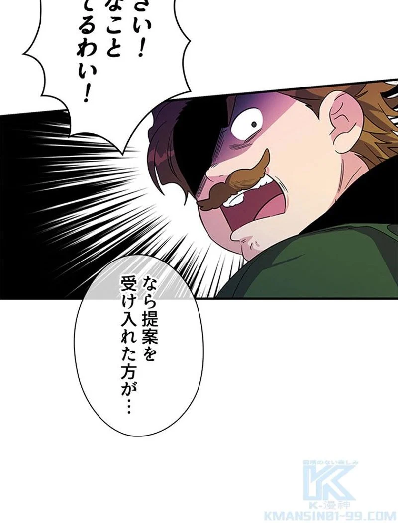 あなた！私、ストライキします 第25話 - Trang 38