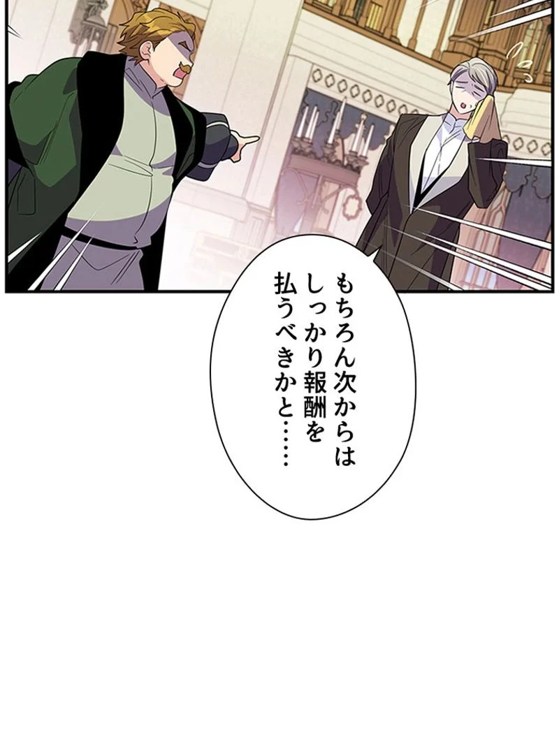 あなた！私、ストライキします 第25話 - Trang 40