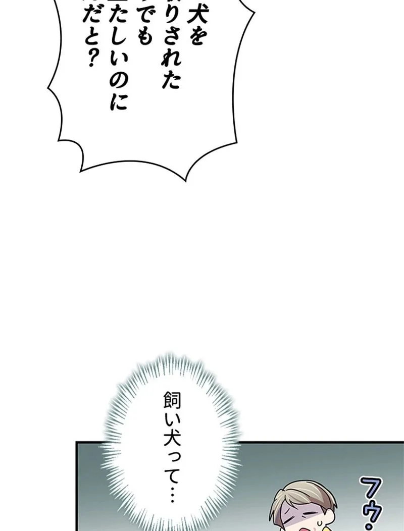 あなた！私、ストライキします 第25話 - Trang 42