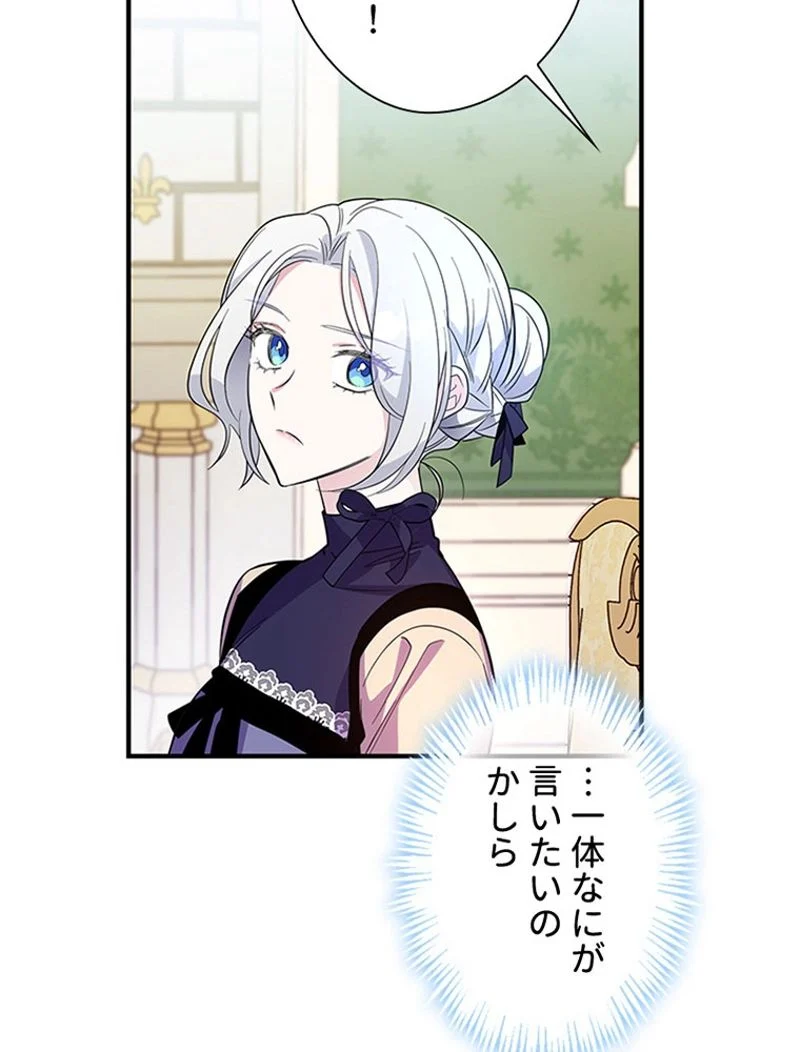 あなた！私、ストライキします 第25話 - Trang 6