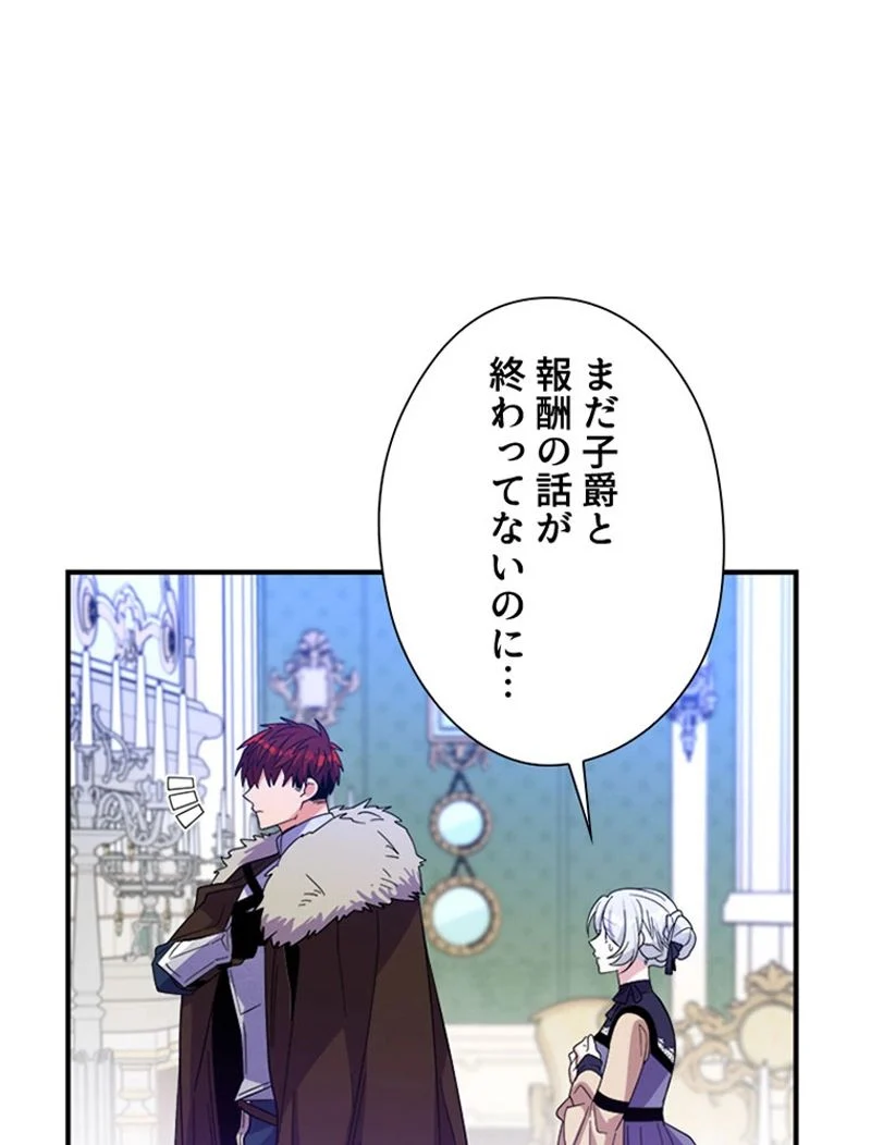 あなた！私、ストライキします 第25話 - Trang 51