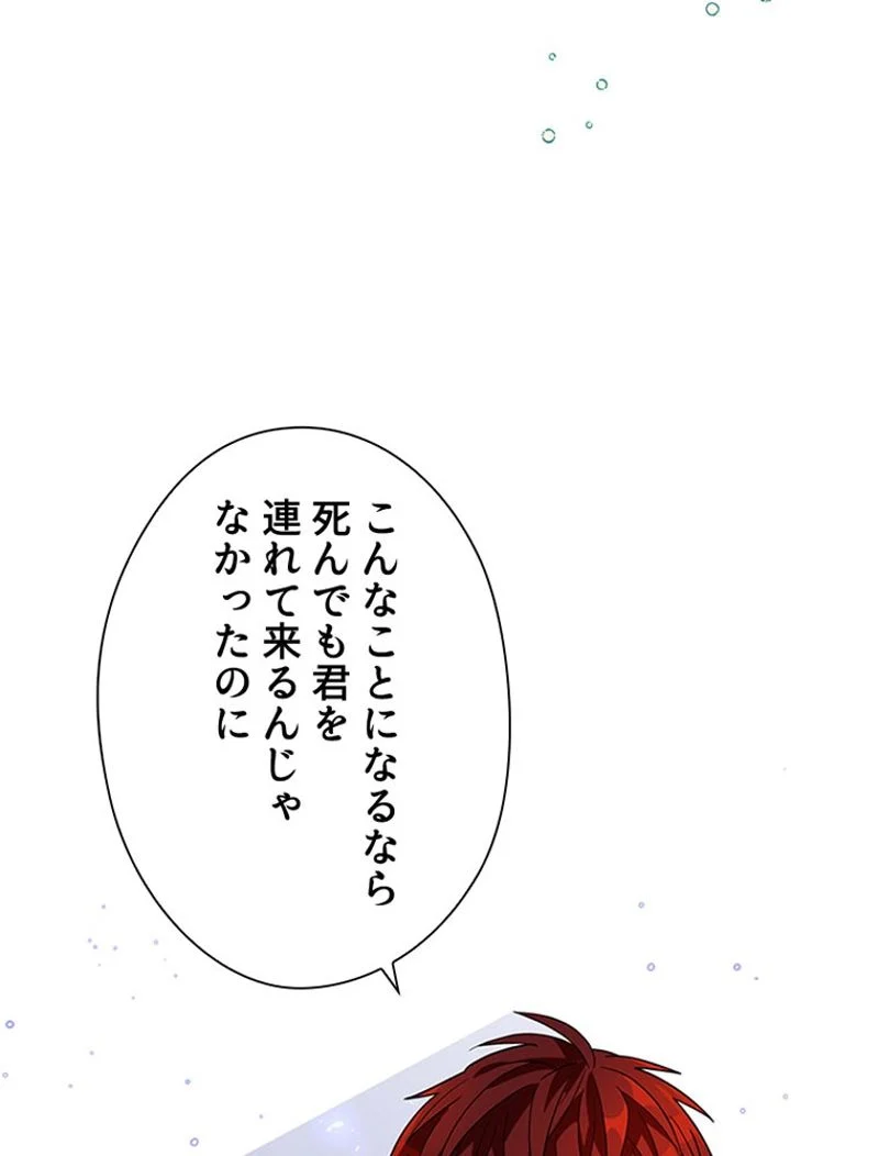 あなた！私、ストライキします 第25話 - Trang 55