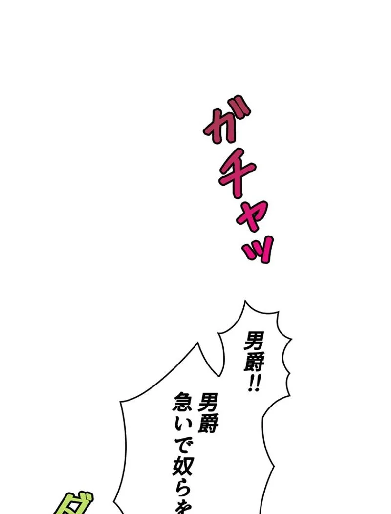あなた！私、ストライキします 第25話 - Trang 57