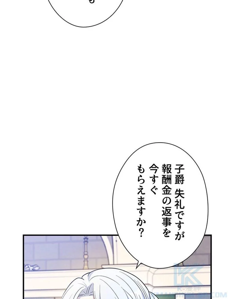 あなた！私、ストライキします 第25話 - Trang 59