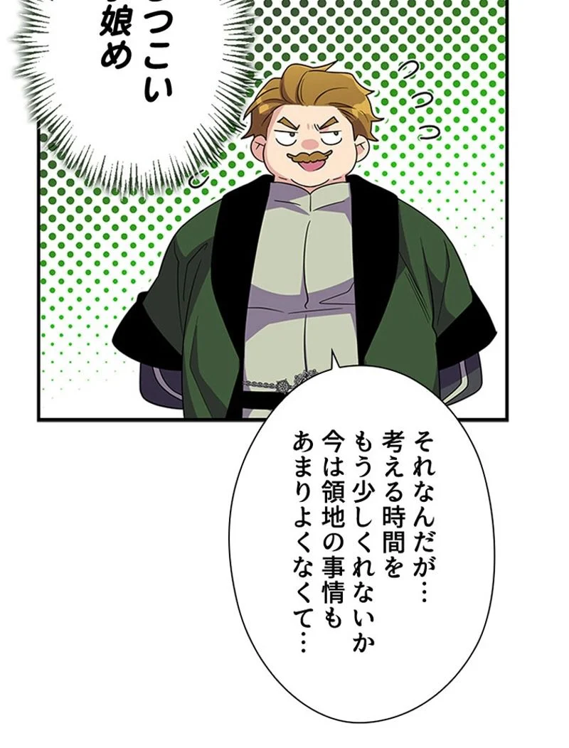 あなた！私、ストライキします 第25話 - Trang 61