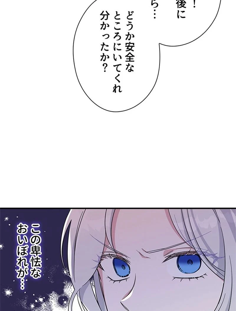 あなた！私、ストライキします 第25話 - Trang 64