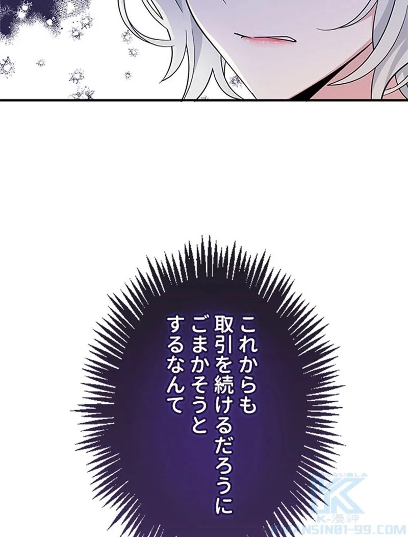 あなた！私、ストライキします 第25話 - Trang 65
