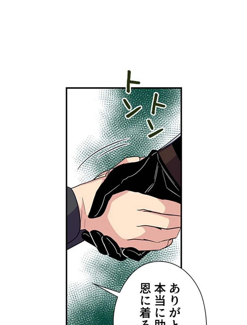 あなた！私、ストライキします 第25話 - Trang 70