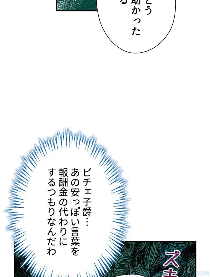 あなた！私、ストライキします 第25話 - Trang 71
