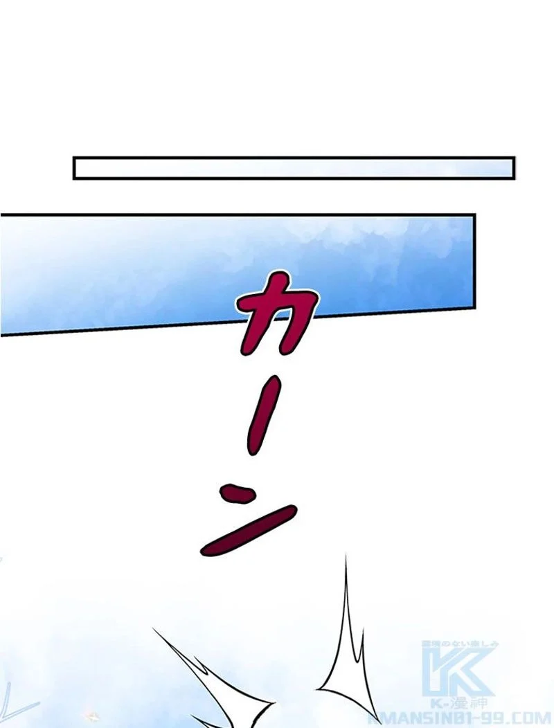 あなた！私、ストライキします 第25話 - Trang 74