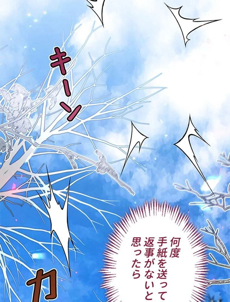 あなた！私、ストライキします 第25話 - Trang 75