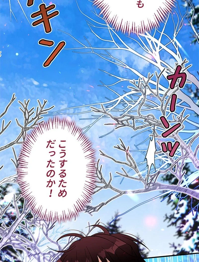 あなた！私、ストライキします 第25話 - Trang 76