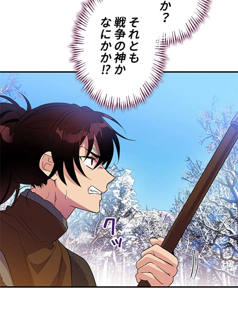 あなた！私、ストライキします 第25話 - Trang 85