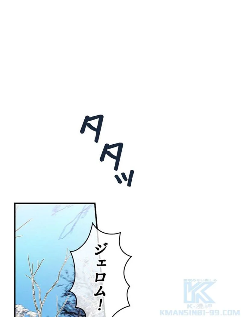 あなた！私、ストライキします 第25話 - Trang 86