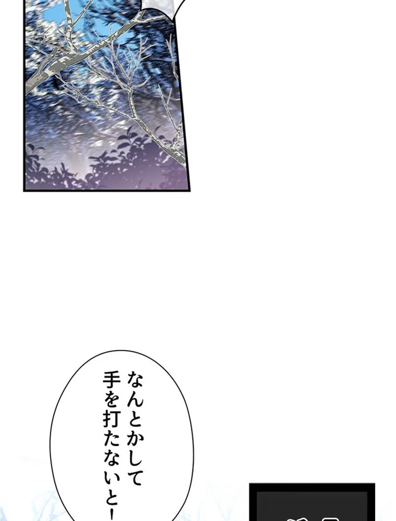 あなた！私、ストライキします 第25話 - Trang 87