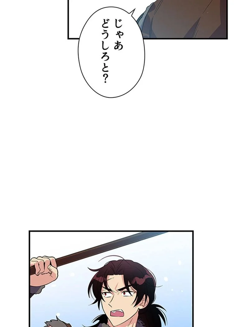 あなた！私、ストライキします 第25話 - Trang 90