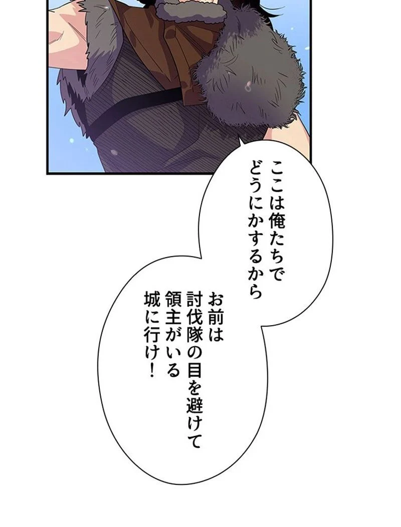 あなた！私、ストライキします 第25話 - Trang 91