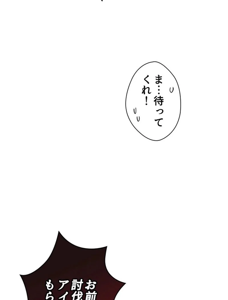 あなた！私、ストライキします - 第26話 - Page 24