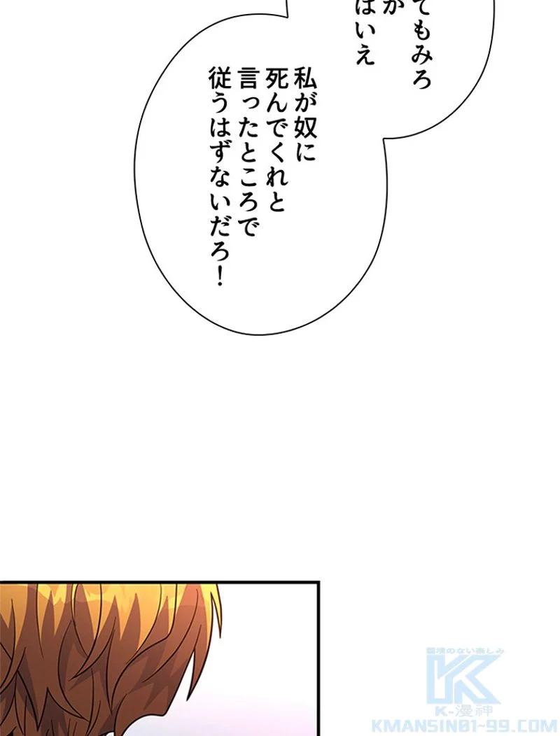 あなた！私、ストライキします - 第26話 - Page 29