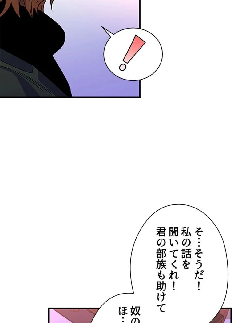 あなた！私、ストライキします - 第26話 - Page 30