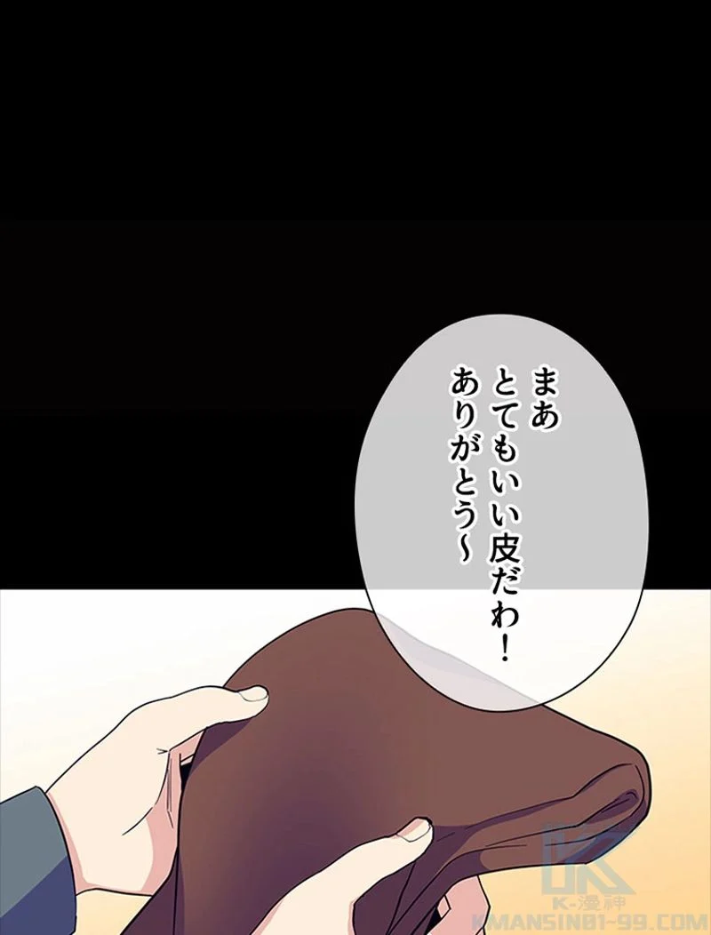 あなた！私、ストライキします - 第26話 - Page 5