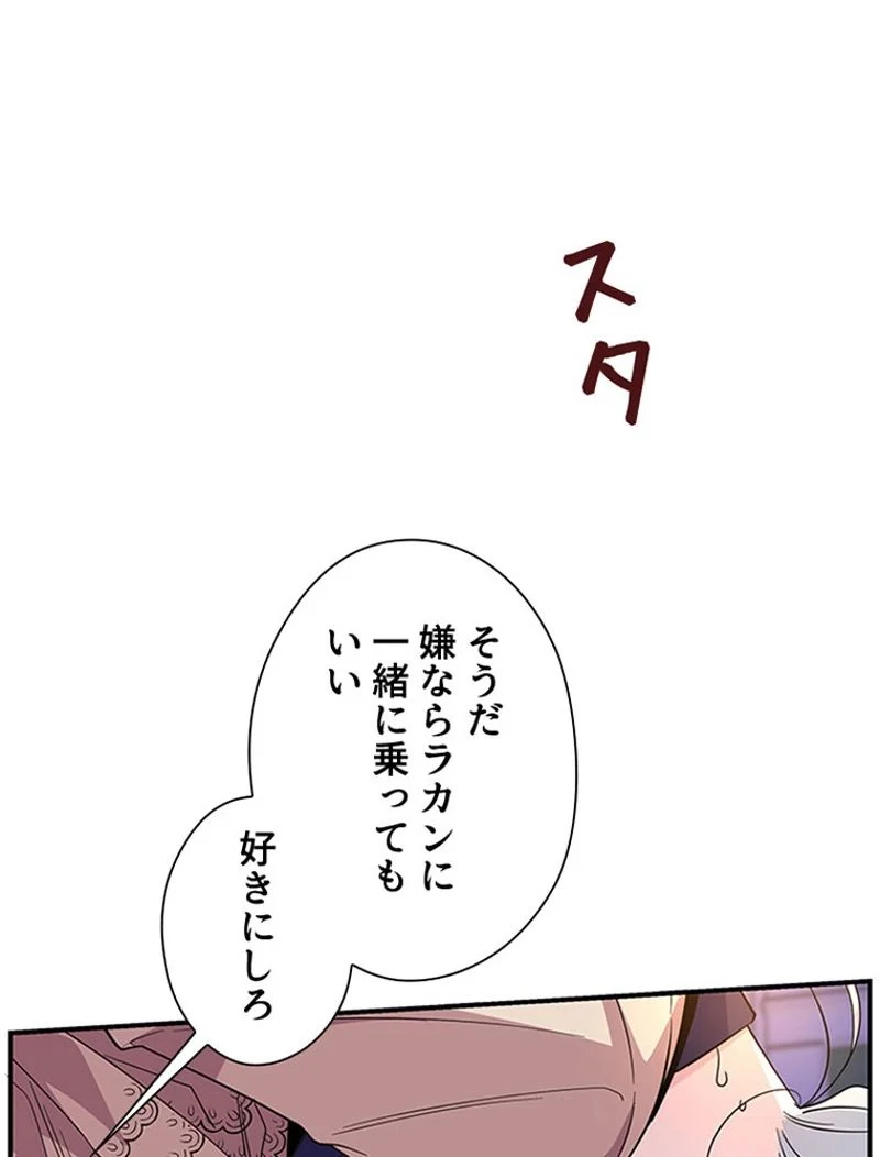 あなた！私、ストライキします - 第26話 - Page 60