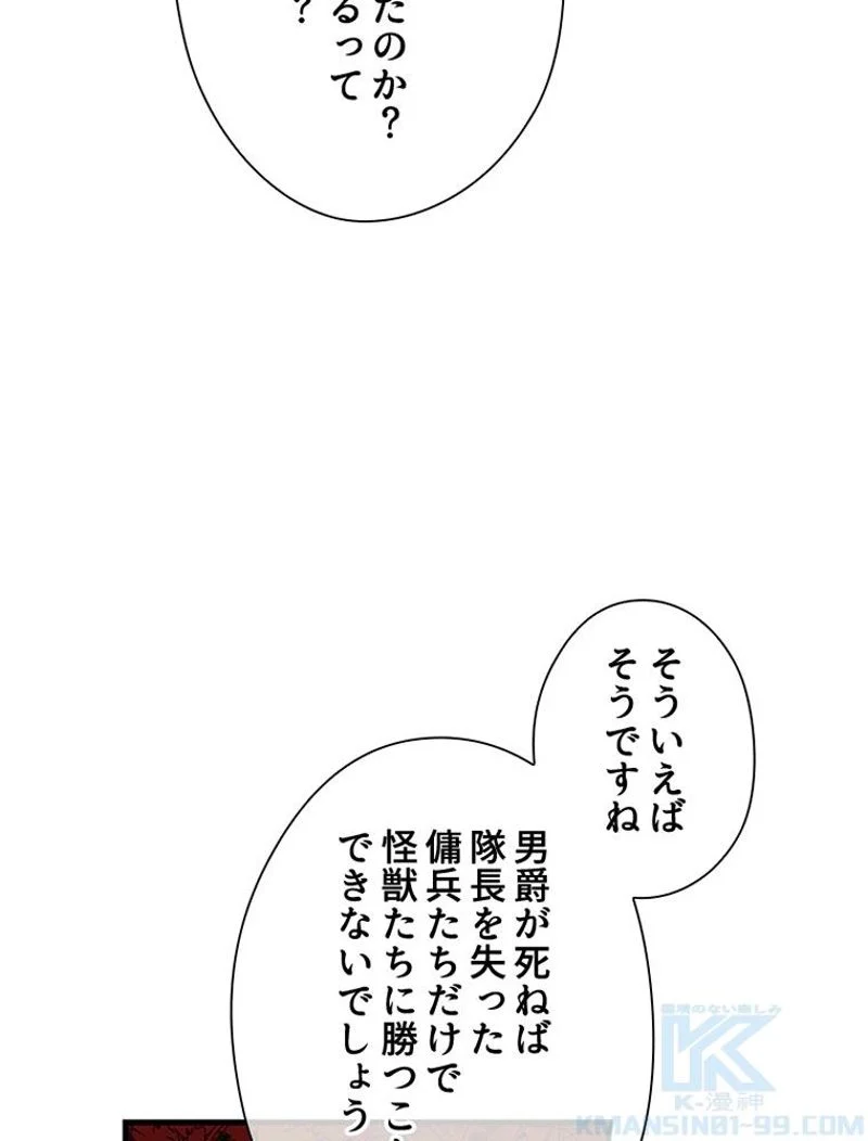 あなた！私、ストライキします - 第26話 - Page 80