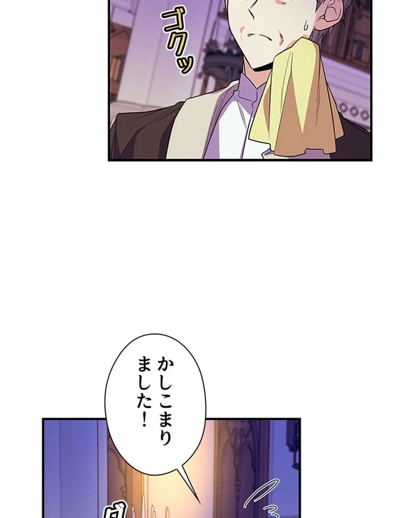 あなた！私、ストライキします - 第26話 - Page 84